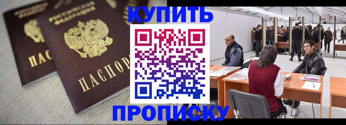 прописка штамп в Тимашёвске