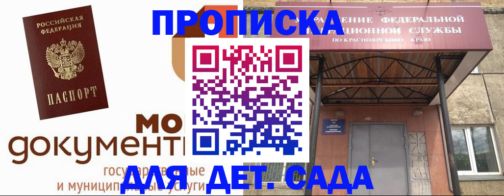 прописка гарантия в Тимашёвске