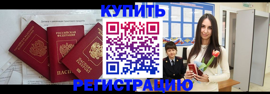 прописка для военкомата в Тимашёвске