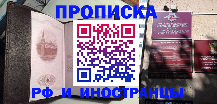 прописка от собственника в Тимашёвске