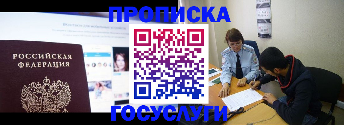 временная регистрация 2025 в Тимашёвске