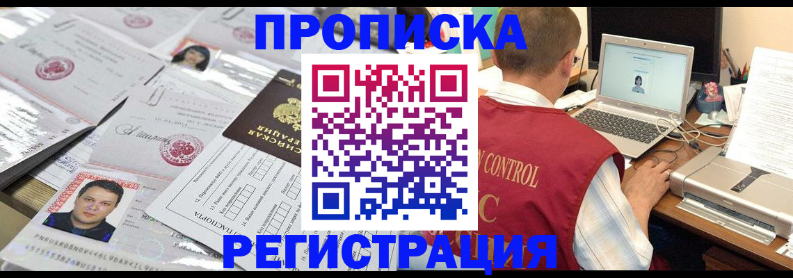 где прописаться в Тимашёвске