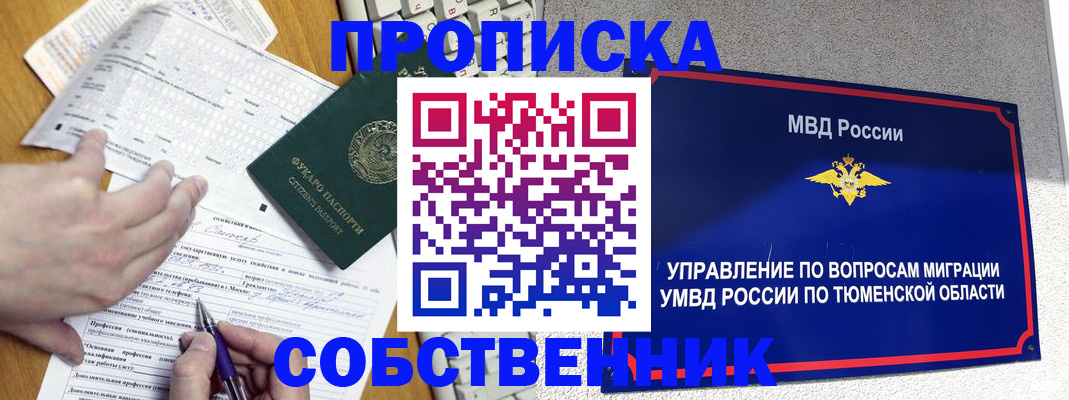 прописка в квартире в Тимашёвске